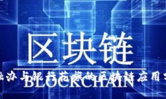 金融办与银行花旗的区块