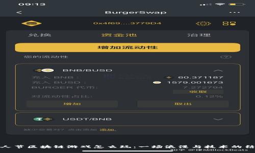 情人节区块链游戏怎么玩：一场浪漫与技术的结合