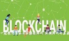 让我们一起探讨草泥马区